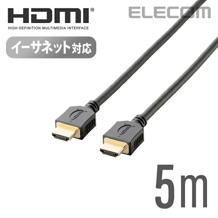 エレコム HDMIケーブル5.0m HIGH SPEED with Ethernet認証済みイーサネット対応HIGHSPEED HDMIケーブル DH-HD14ER50BK