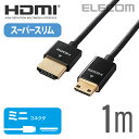 エレコム ディスプレイケーブル ケーブル モニター ディスプレイ イーサネット対応スーパースリム HDMIケーブル HDMI ケーブル A-C 1m DH-HD14SSM10BK