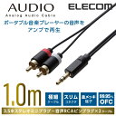 エレコム オーディオ用ケーブル(3.5φステレオミニ-RCAピンプラグ×2)/1m 1.0m DH-MWRN10