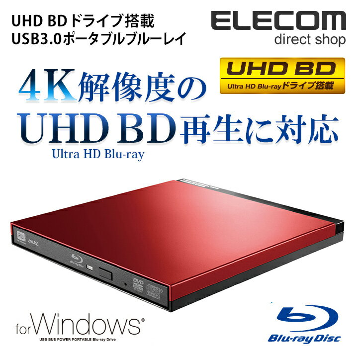 ロジテック ポータブルBlu-rayドライブ 超軽量×超薄型 Ultra HD Blu-ray(UHD BD)再生対応 4K USB3.0 レッド LBD-PUD6U3LRD