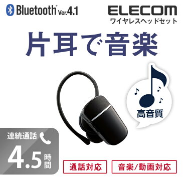 エレコム 小型Bluetooth ワイヤレス ヘッドセット ブルートゥース 通話・音楽対応 連続通話4.5時間 Bluetooth4.1 ブラック LBT-HS40MMPBK