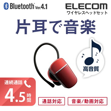エレコム 小型Bluetooth ワイヤレス ヘッドセット ブルートゥース 通話・音楽対応 連続通話4.5時間 Bluetooth4.1 レッド LBT-HS40MMPRD