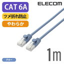 エレコム Cat6A準拠 LANケーブル ラン