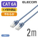 エレコム Cat6A準拠 LANケーブル ラン