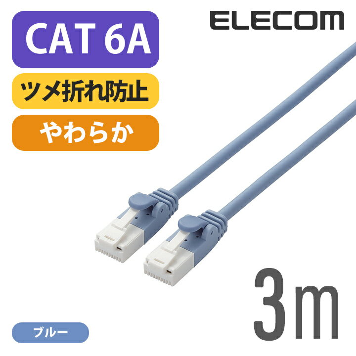 쥳 Cat6A LAN֥ 󥱡֥ 󥿡ͥåȥ֥ ֥ 餫֥ ĥޤɻ 3m ֥롼 LD-GPAYT/BU30