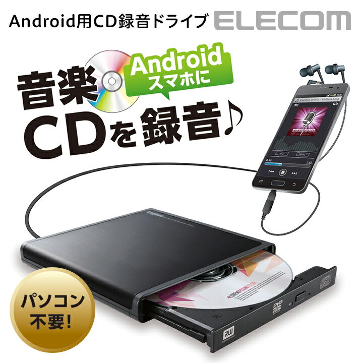 ロジテック PC不要の音楽CD録音ドライブ Android用 Type-C変換アダプタ付属 CDドライブ ブラック Windows11 対応 LDR-PMJ8U2RBK