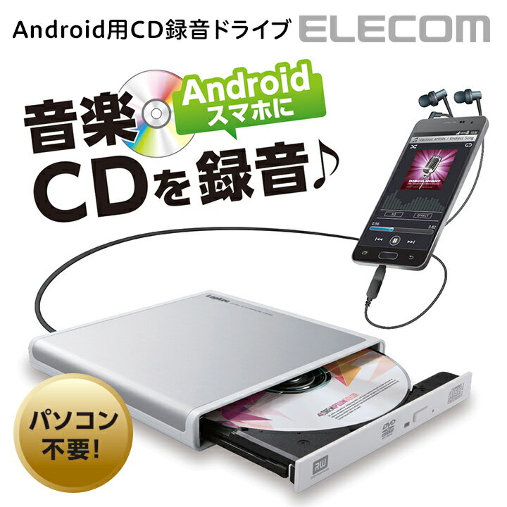 ロジテック PC不要の音楽CD録音ドライブ Android用 Type-C変換アダプタ付属 ホワイト Windows11 対応 LDR-PMJ8U2RWH