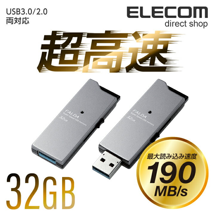 エレコム 高速USB3.0メモリ FALDA スライドタイプ USBメモリ USB メモリ USBメモリー フラッシュメモリー 32GB 最大190MB/s ブラック Windows11 対応 MF-DAU3032GBK