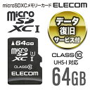 エレコム microSDカード microSDXC データ復旧サービス付 Class10 64GB MF-MSD064GC10R