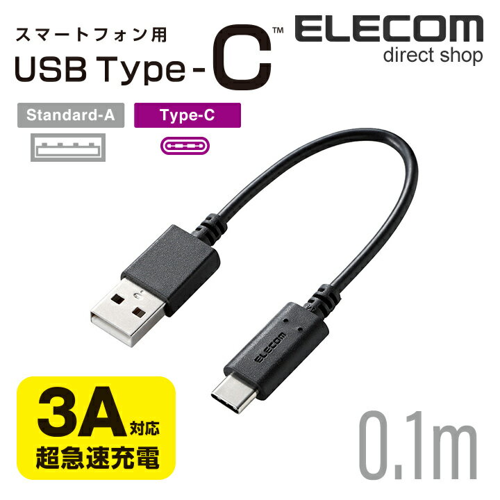 쥳 USB Type-C ֥ USB2.0 (A-C) ֥å 10cm MPA-AC01BK