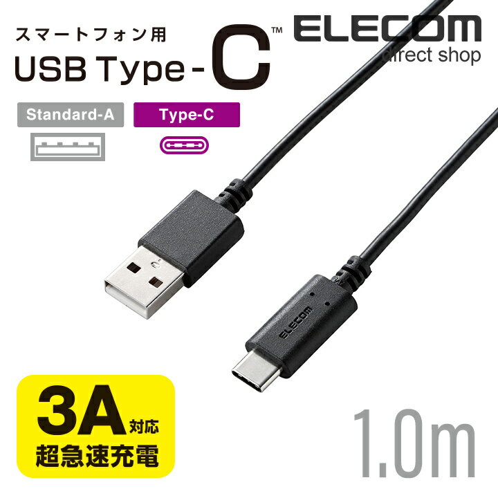 エレコム USB Type-C ケーブル USB2.0 A-C ブラック 1.0m MPA-AC10BK