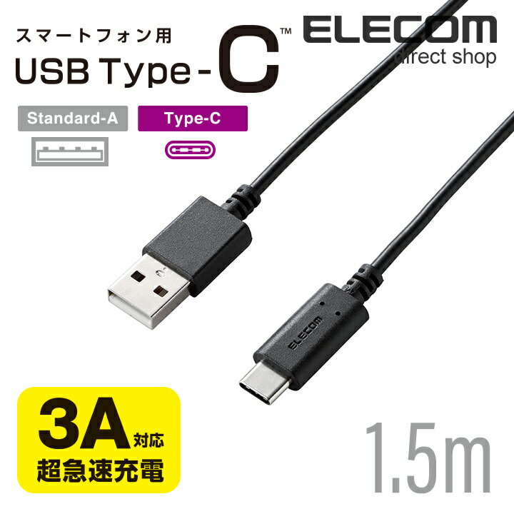 エレコム USB Type-C ケーブル USB2.0 A-C ブラック 1.5m MPA-AC15BK