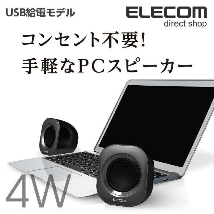 エレコム コンパクト 2.0chステレオ