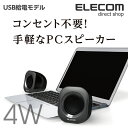 エレコム コンパクト 2.0chステレオスピーカー USB給