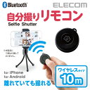 エレコム ワイヤレスリモコン スマホシャッターリモコン 自撮