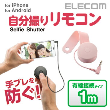 エレコム シャッターケーブル スマホシャッターリモコン 有線リモコン 巻取り式 ピンク 1.0m P-SRY1PN