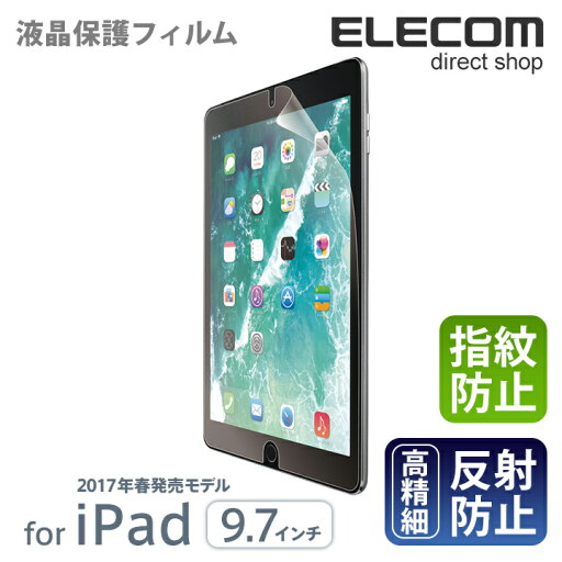 エレコム 9.7インチ iPad (2017年発売モデル) 液晶保護 指紋防止エアーレスフィルム 高精細反射防止 TB-A179FLFAHD エレコム 9.7インチ iPad (2017年発売モデル) 液晶保護 指紋防止エアーレスフィルム 高精細反射防止 TB-A179FLFAHD