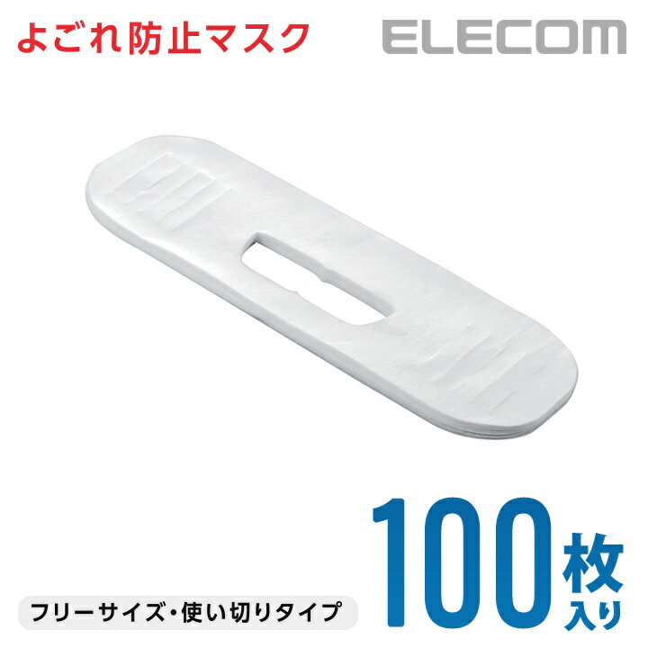 エレコム VRグラスよごれ防止マスク フリーサイズ 100枚入 ELECOM VR-MS100