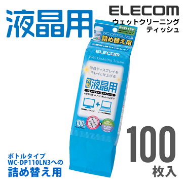 エレコム 液晶用ウェットクリーニングティッシュ 100枚入 (WC-DP110LN3詰め替え用) WC-DP100LSP3