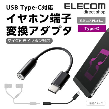 エレコム イヤホン端子変換アダプタ USB Type-C-3.5mm4極ステレオミニジャック 音声変換ケーブル ブラック AD-C35BK