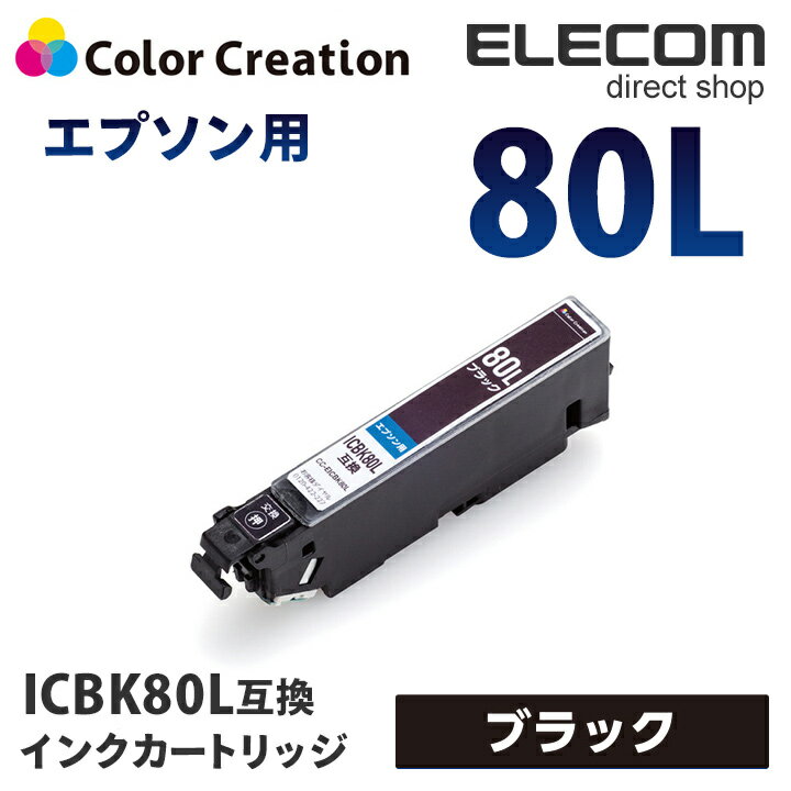 カラークリエーション インク プリンタ エプソン ICBK80L 互換 汎用 インクカートリッジ ブラック カラリオ EP-977A3 EP-978A3 染料 CC-EIC80LBLK