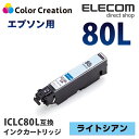 カラークリエーション インク プリンタ エプソン ICLC80L 互換 汎用 インクカートリッジ ライトシアン カラリオ EP-707A EP-708A EP-777A 染料 CC-EIC80LLCY