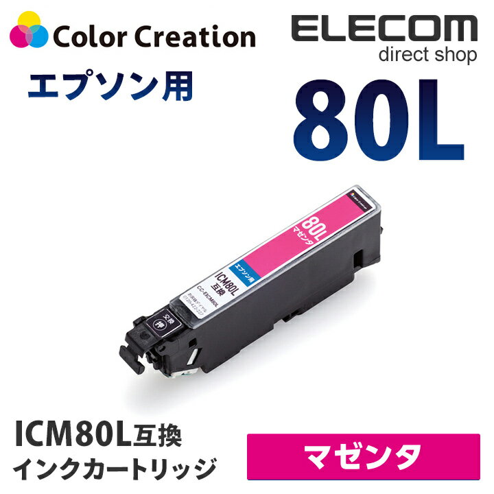 カラークリエーション インク プリンタ エプソン ICM80L 互換 汎用 インクカートリッジ マゼンタ カラリオ EP-707A EP-708A EP-777A