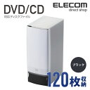 エレコム ディスクファイル DVD CD 対応 DVDケース CDケース 120枚収納 ブラック CCD-FS120BK