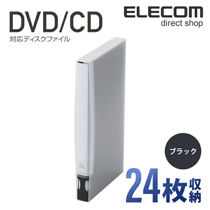 エレコム ディスクファイル DVD CD 対応 DVDケース