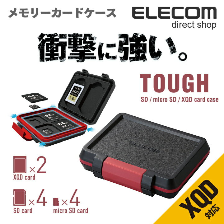 エレコム 耐衝撃メモリカードケース (SDカード4枚収納＋microSDカード4枚収納＋XQDカード2枚収納) ブラック CMC-SDCHD02BK