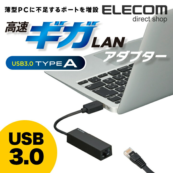 エレコム 高速ギガLANアダプター ギガビット USB3.0/2.0対応 ブラック 9cm Windows11 対応 EDC-GUA3-B