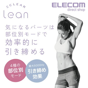 エレコム EMS エレコム エクリア リーン lean フルセット (本体2個入り) ピンク EMS機器 腹筋 トレーニング コードレス ウエスト くびれ 太もも ヒップアップ 二の腕 HCT-P01PN2