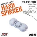 エレコム 高回転ハンドスピナー エレコム Gear Holic 2枚羽 ホワイト HT-HS2PWH