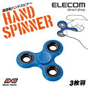 エレコム 高回転ハンドスピナー エレコム Gear Holic 3枚羽 ブルー HT-HS3PBU