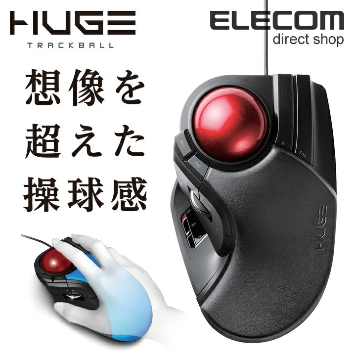 エレコム HUGE 有線トラックボール 8ボタン+チルトホイール 低反発パームレスト搭載 (人差し指・中指操作タイプ) マウス Windows11 対応 M-HT1URBK