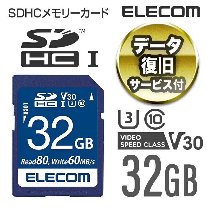 楽天エレコムダイレクトショップエレコム SDカード データ復旧サービス付き SDHCカード （UHS-I U3 V30） 32GB MF-FS032GU13V3R