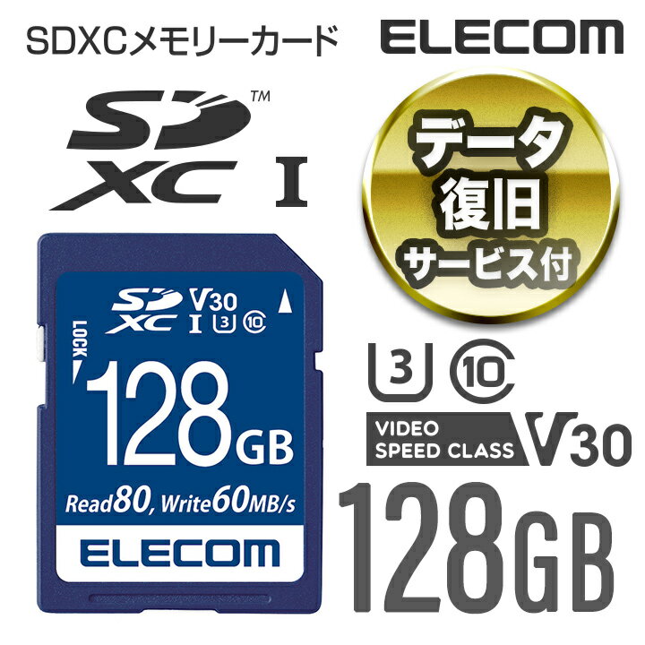 楽天エレコムダイレクトショップエレコム SDカード データ復旧サービス付き SDXCカード （UHS-I U3 V30） 128GB MF-FS128GU13V3R