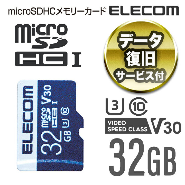 エレコム microSDカード データ復旧サービス付き microSDHCカード UHS-I U3 V30 32GB MF-MS032GU13V3R