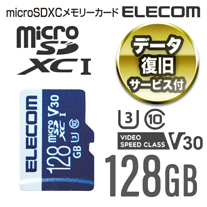 エレコム microSDカード データ復旧サービス付き microSDXCカード UHS-I U3 V30 128GB MF-MS128GU13V3R