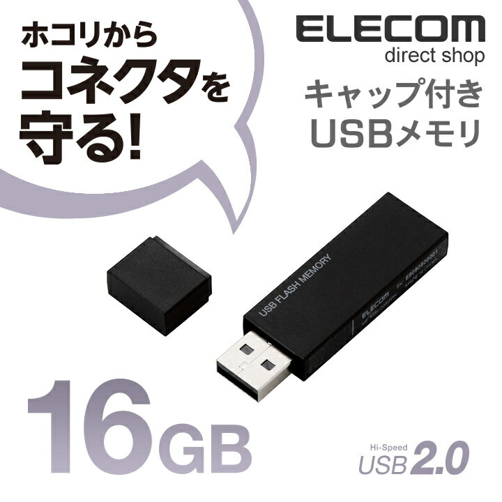 エレコム USBメモリ USB2.0対応 キャッ