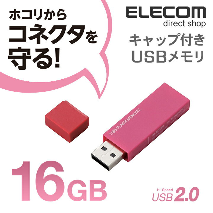 エレコム USBメモリ USB2.0対応 キャッ