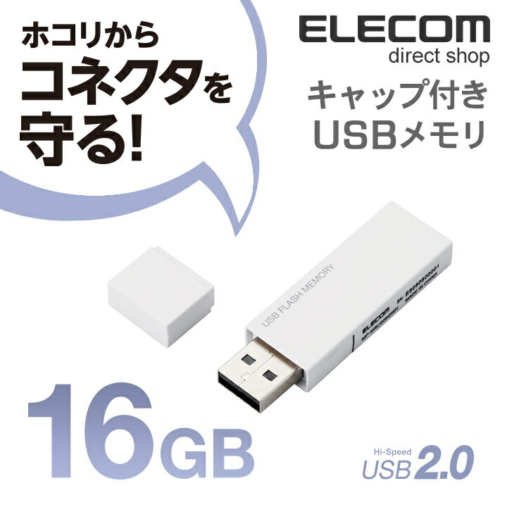 エレコム USBメモリ USB2.0対応 キャップ式 USB