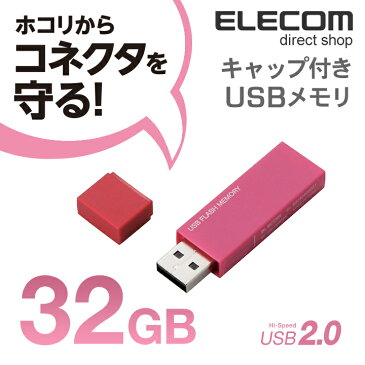エレコム USBメモリ USB2.0対応 キャップ式 USB メモリ USBメモリー フラッシュメモリー 32GB ピンク MF-MSU2B32GPN