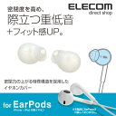 エレコム EarPods 耳にフィットするイ