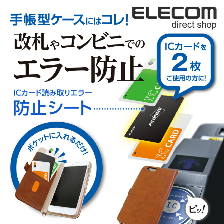 エレコム ICカード用 読み取りエラー防止シート (2枚用) P-MSS02