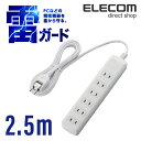 エレコム 電源タップ 2.5m コンセント 延長コード タップ コンセントタップ 雷ガード 6個口 2.5m ホワイト T-K1A-2625WH