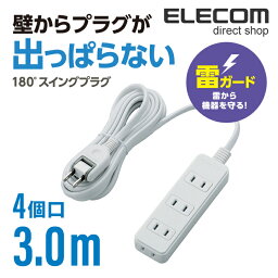 エレコム 電源タップ 3m コンセント 延長コード タップ 雷ガード搭載 2ピン 4個口 3m ホワイト T-KS02-2430WH