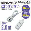 エレコム 電源タップ 2m コンセント 延長コード タップ 雷ガード ほこりシャッター搭載 2ピン 3個口 2m ホワイト T-KST02-22320WH