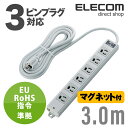 エレコム 電源タップ 3m EU RoHs指令準拠 雷ガード二重構造工事用 コンセント 延長コード タップ 抜け止め 3P 6個口 3Pプラグ 雷ガード マグネ...