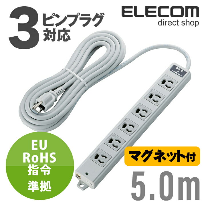 Rakuten - エレコム 電源タップ 5m EU RoHs指令準拠 雷ガード二重構造工事用 コンセント 延長コード タップ 抜け止め 3P 6個口 3Pプラグ 雷ガード マグネット付き 5m ELECOM T-WRMK3650LG/RS